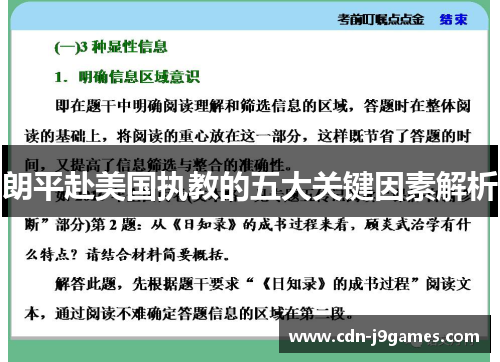 朗平赴美国执教的五大关键因素解析