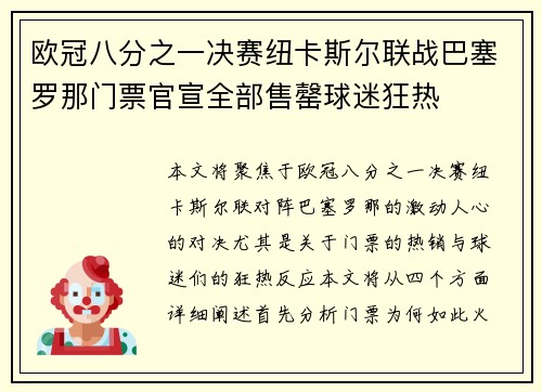 欧冠八分之一决赛纽卡斯尔联战巴塞罗那门票官宣全部售罄球迷狂热