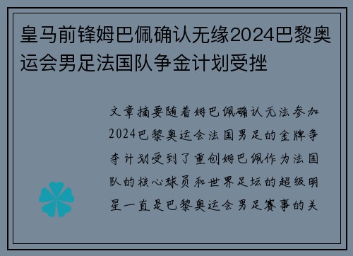 皇马前锋姆巴佩确认无缘2024巴黎奥运会男足法国队争金计划受挫 皇马前锋姆巴佩确认无缘2024巴黎奥运会男足法国队争金计划受挫