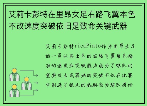 艾莉卡彭特在里昂女足右路飞翼本色不改速度突破依旧是致命关键武器 艾莉卡彭特在里昂女足右路飞翼本色不改速度突破依旧是致命关键武器